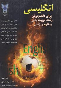 انگلیسی برای دانشجویان رشته تربیت بدنی و علوم ورزشی دانشگاه اصفهان