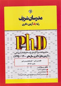 فیزیولوژی ورزشی دکتری (Ph.D) مدرسان شریف
