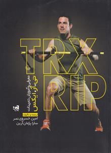TRX معرفی و آموزش تمرینات حتمی