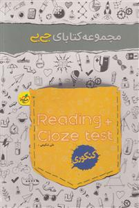 Reading +cloze test  (ریدینگ + کلوز تست) جی بی خیلی سبز
