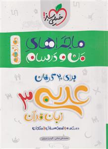 عربی دوازدهم ماجرا خیلی سبز